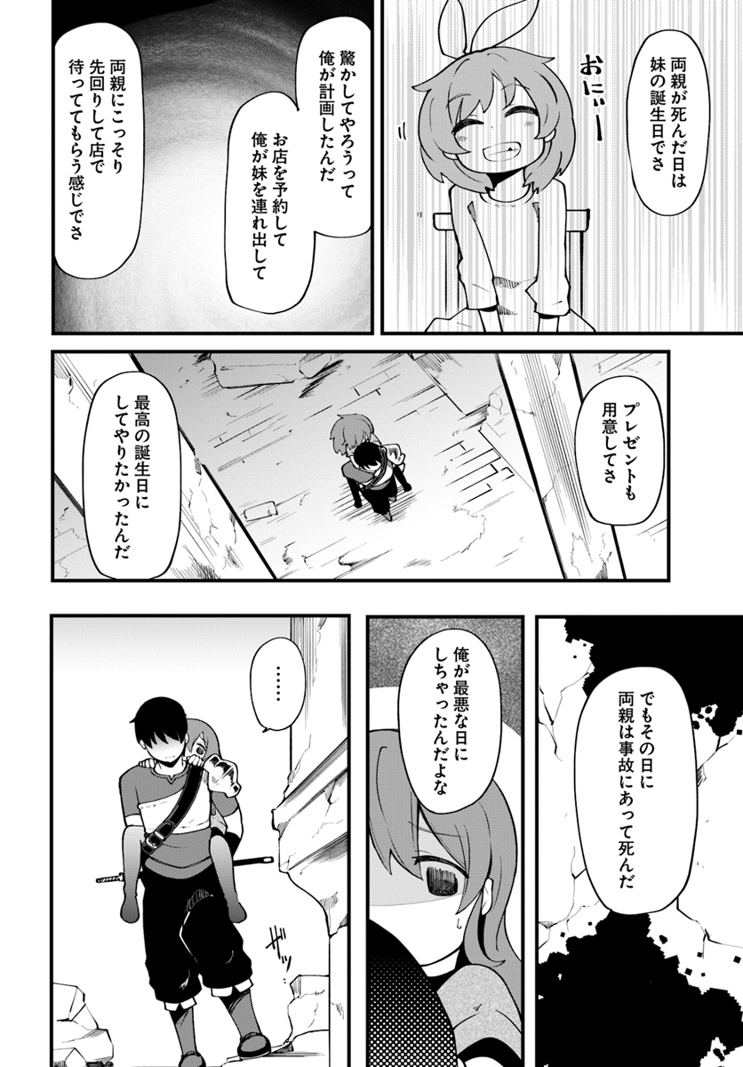 成長チートでなんでもできるようになったが、無職だけは辞められないようです 第14話 - Page 26