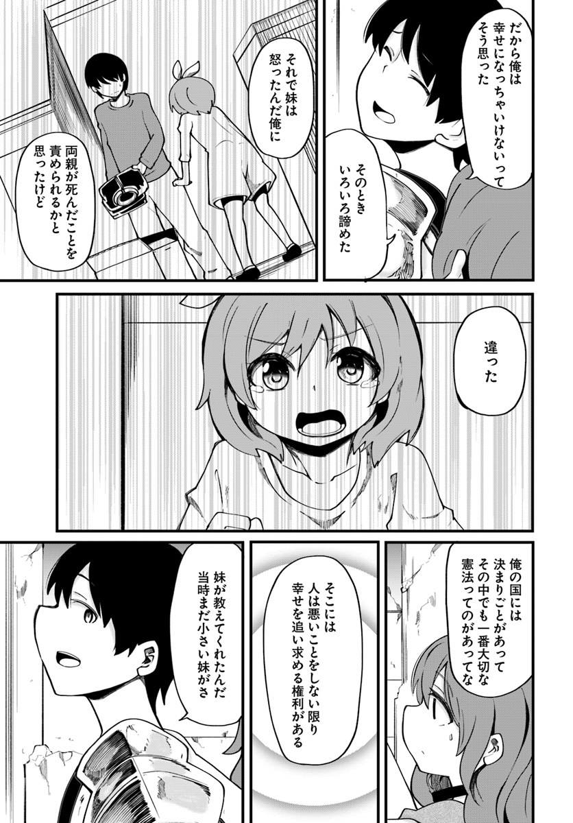 成長チートでなんでもできるようになったが、無職だけは辞められないようです 第14話 - Page 27