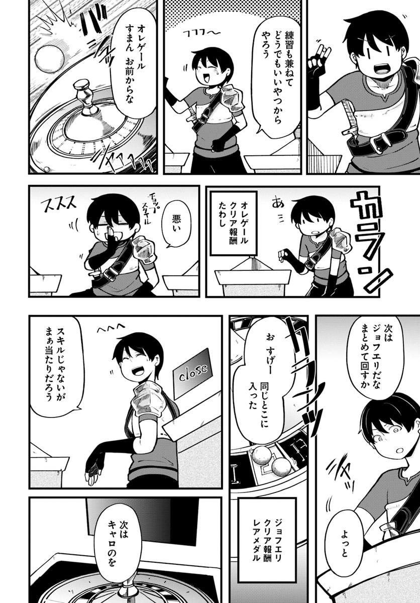 成長チートでなんでもできるようになったが、無職だけは辞められないようです 第14話 - Page 4