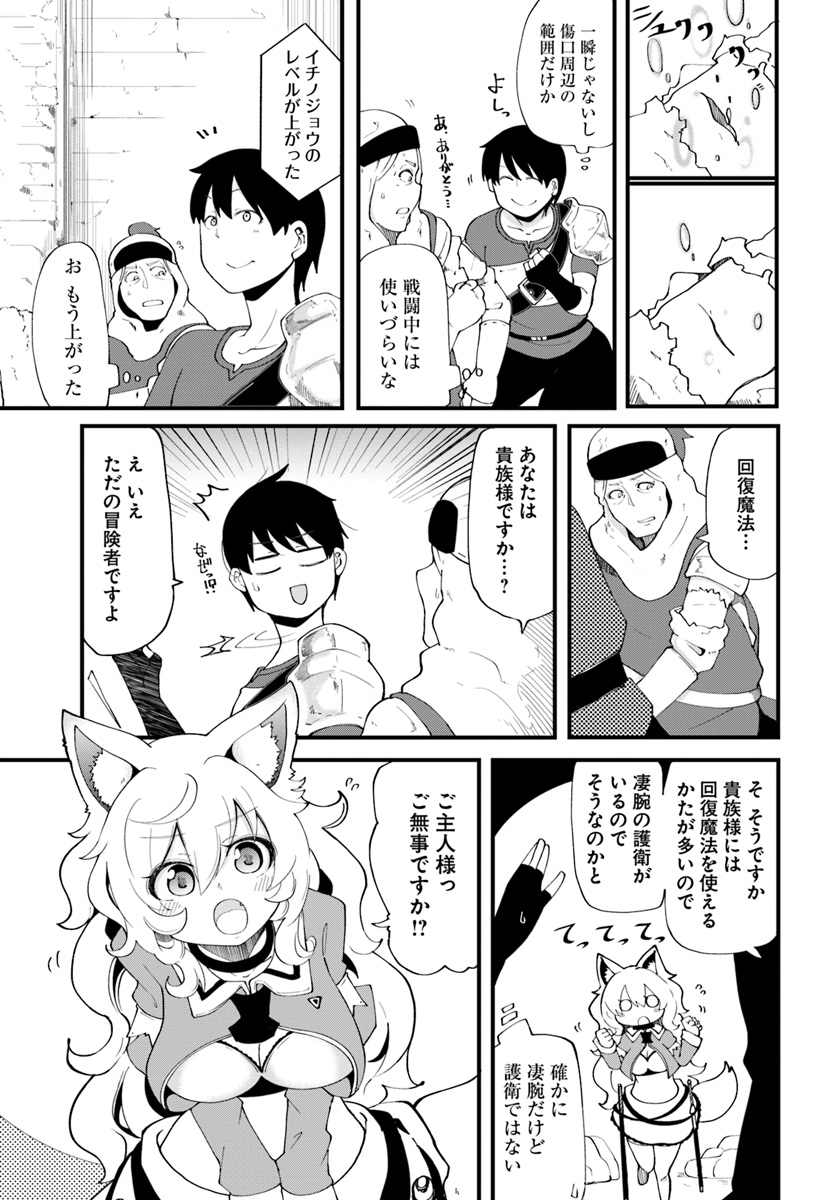 成長チートでなんでもできるようになったが、無職だけは辞められないようです 第12話 - Next 第13話