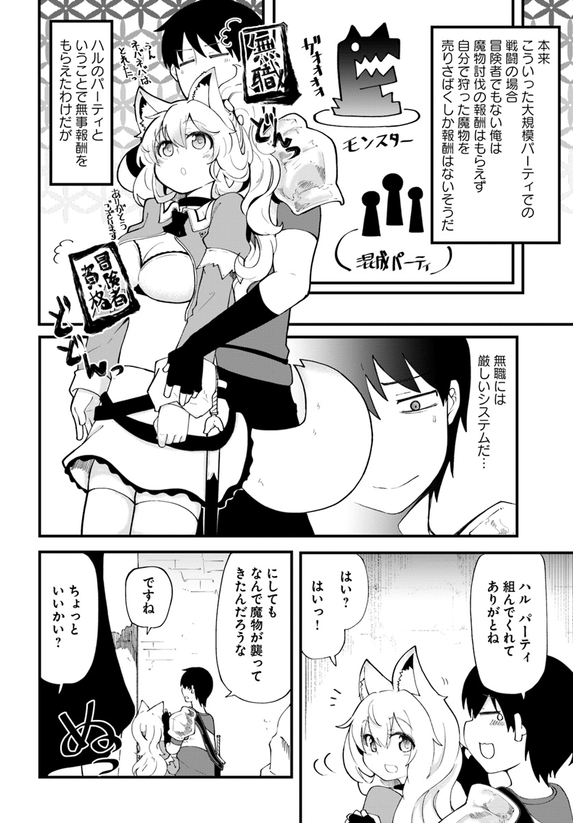 成長チートでなんでもできるようになったが、無職だけは辞められないようです 第12話 - Next 第13話