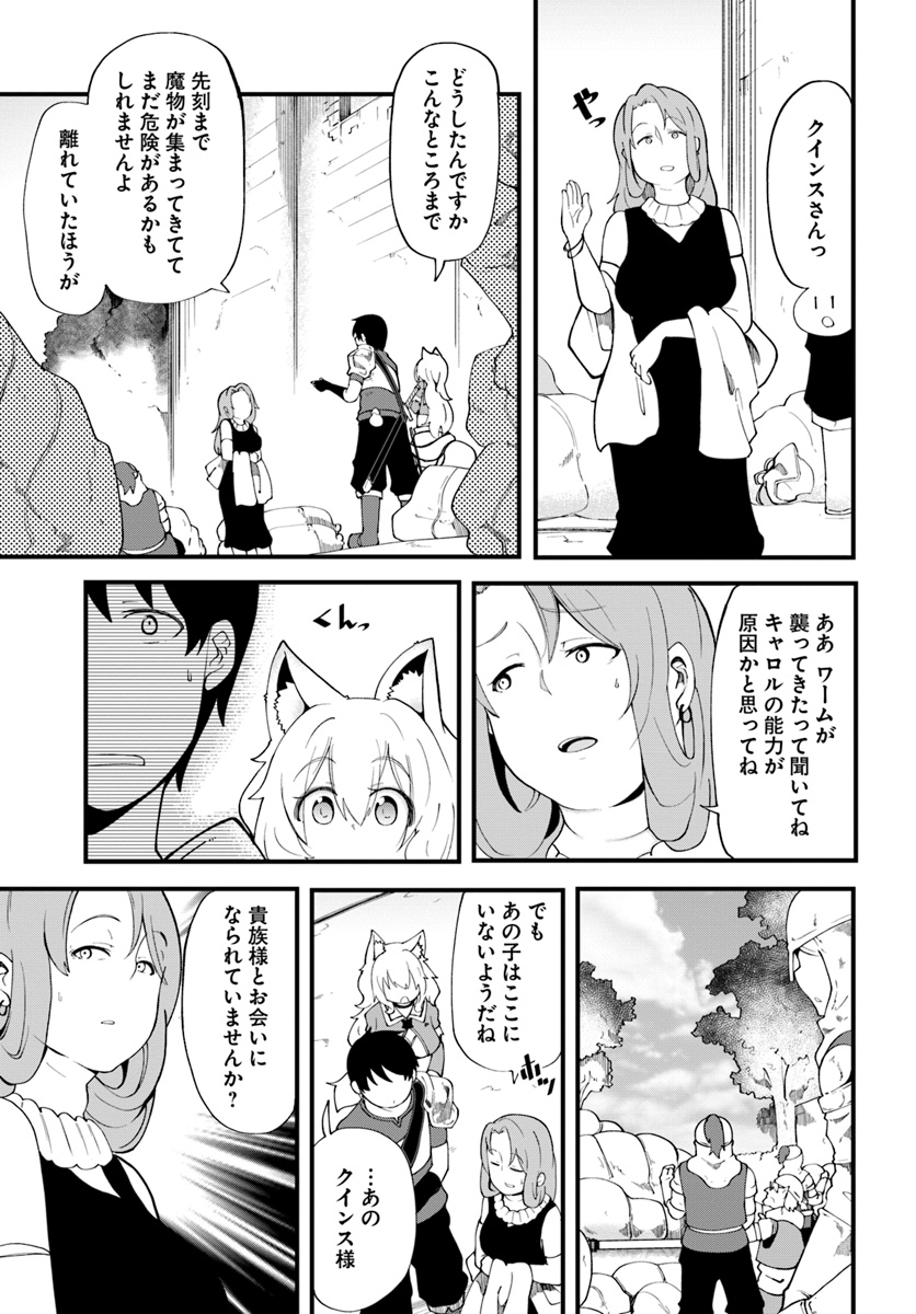 成長チートでなんでもできるようになったが、無職だけは辞められないようです 第12話 - Next 第13話