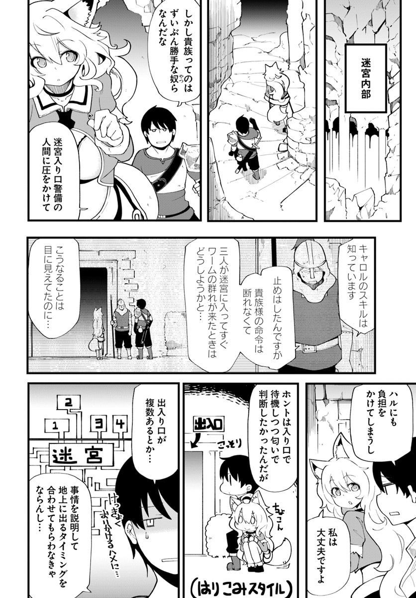 成長チートでなんでもできるようになったが、無職だけは辞められないようです 第12話 - Next 第13話