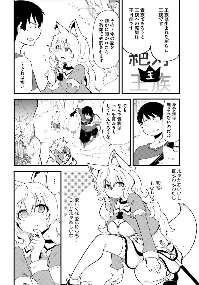 成長チートでなんでもできるようになったが、無職だけは辞められないようです 第12話 - Next 第13話