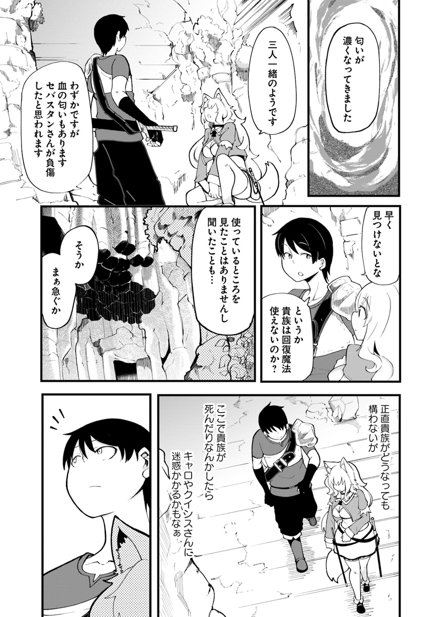 成長チートでなんでもできるようになったが、無職だけは辞められないようです 第12話 - Next 第13話