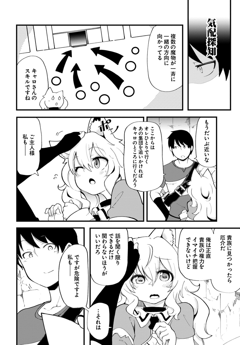 成長チートでなんでもできるようになったが、無職だけは辞められないようです 第12話 - Next 第13話