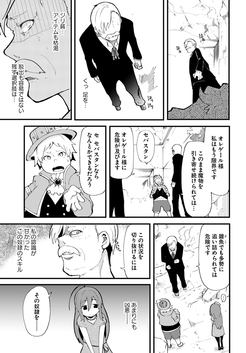 成長チートでなんでもできるようになったが、無職だけは辞められないようです 第12話 - Next 第13話