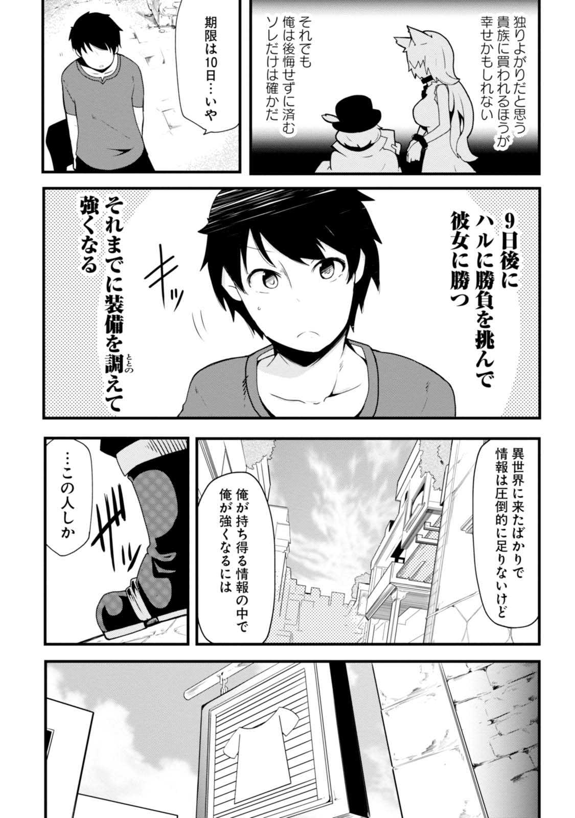 成長チートでなんでもできるようになったが、無職だけは辞められないようです 第2話 - Page 11