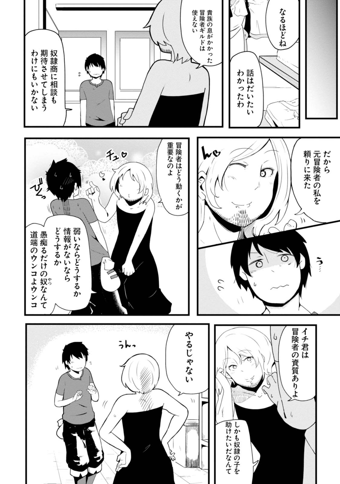 成長チートでなんでもできるようになったが、無職だけは辞められないようです 第2話 - Page 12