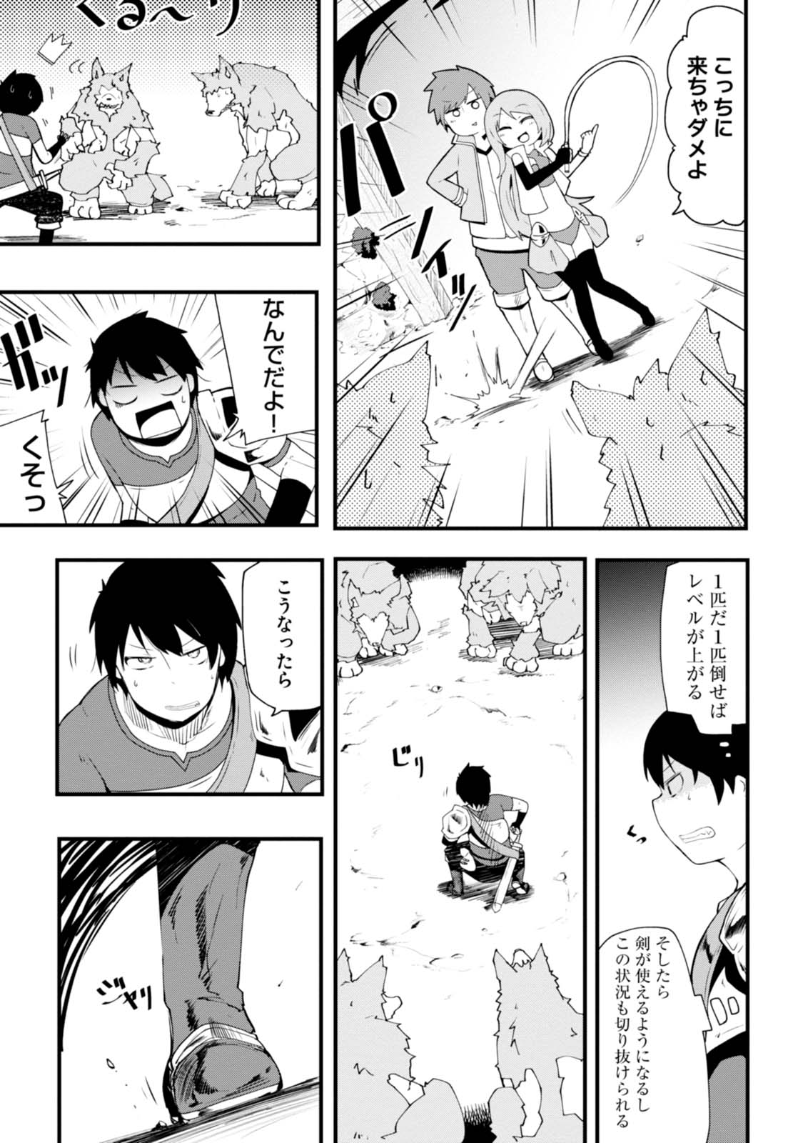 成長チートでなんでもできるようになったが、無職だけは辞められないようです 第2話 - Page 21