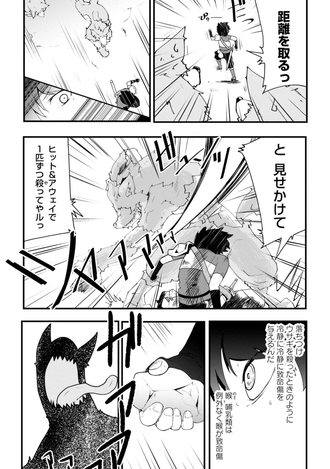 成長チートでなんでもできるようになったが、無職だけは辞められないようです 第2話 - Page 22