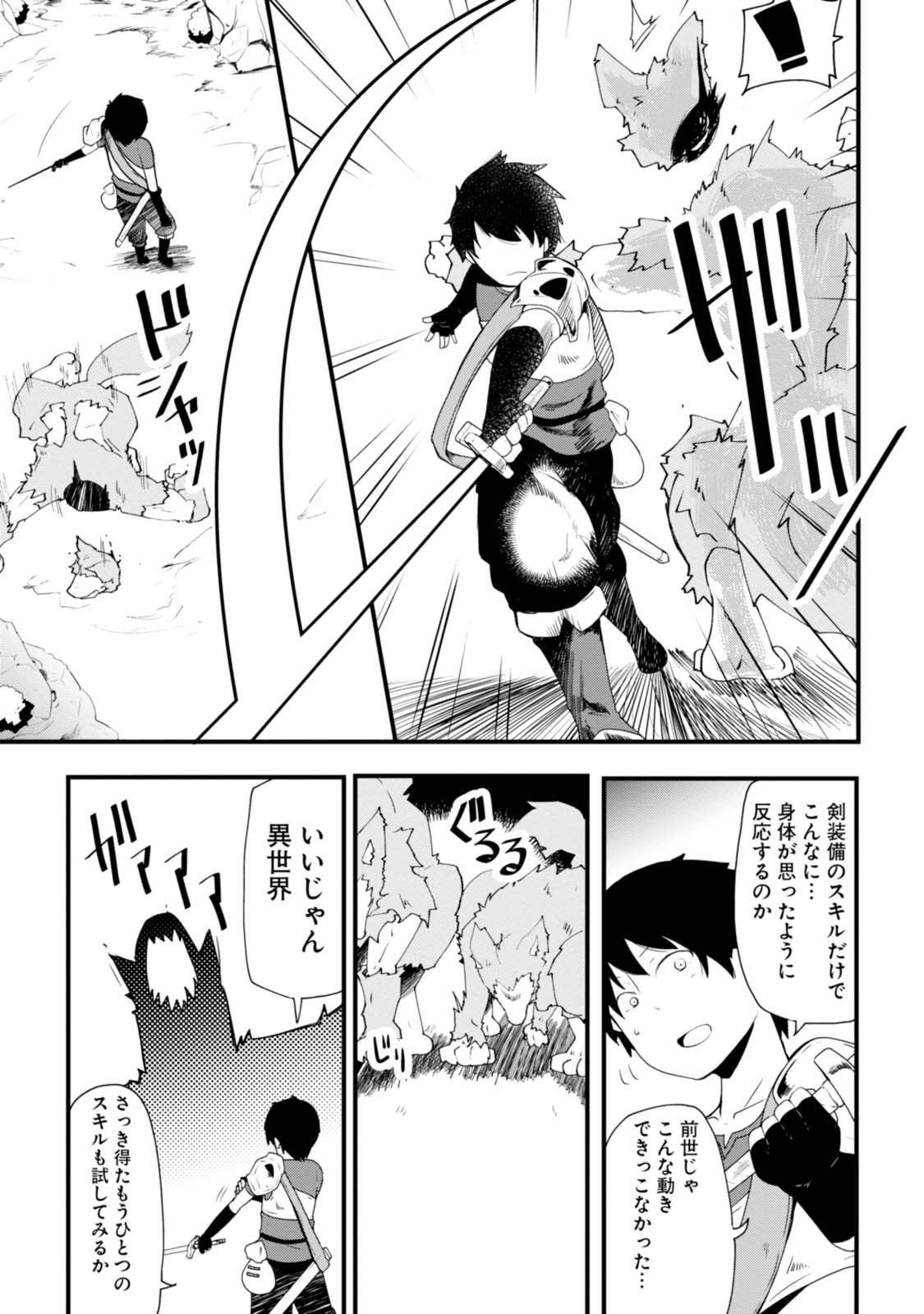 成長チートでなんでもできるようになったが、無職だけは辞められないようです 第2話 - Page 27