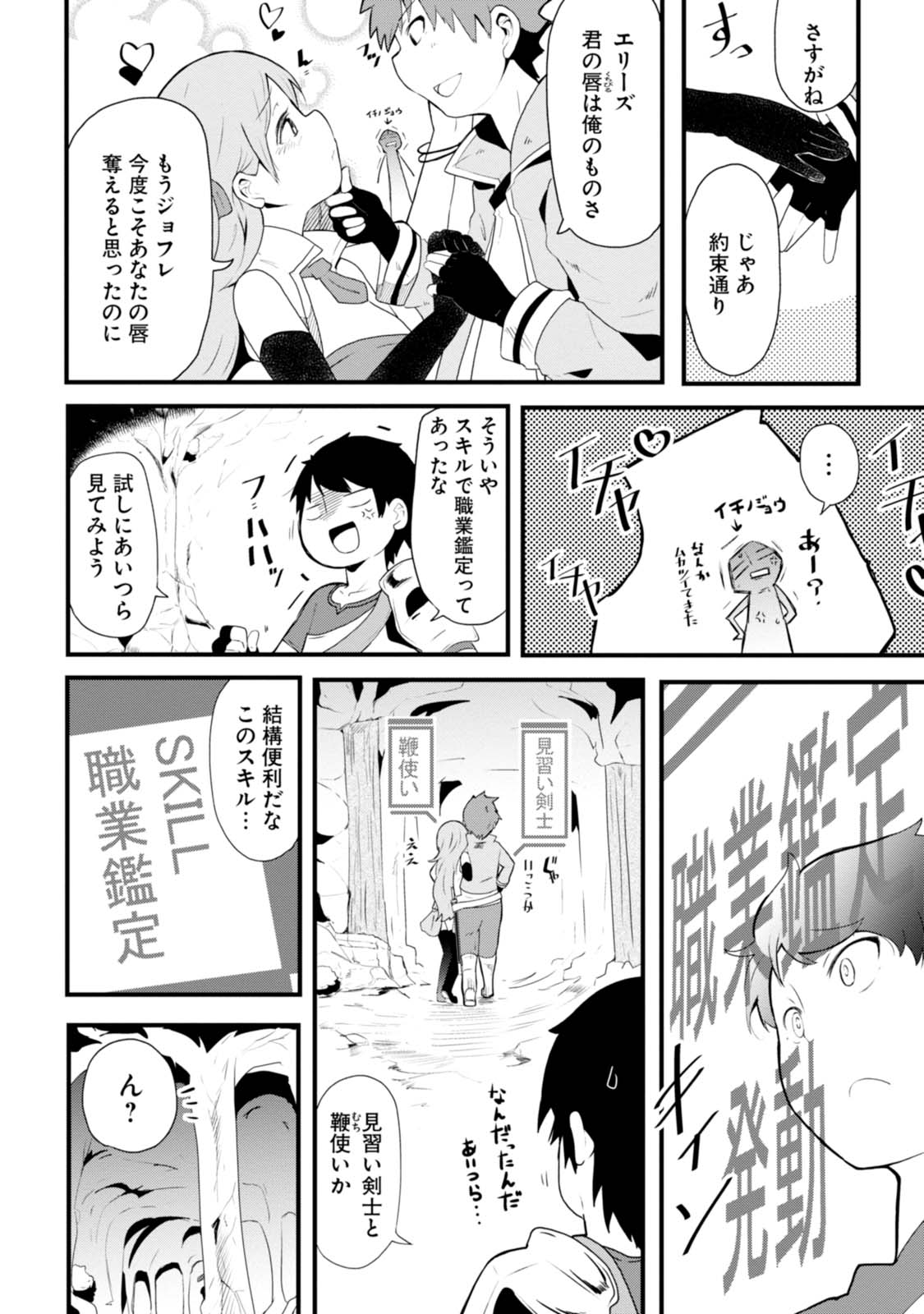 成長チートでなんでもできるようになったが、無職だけは辞められないようです 第2話 - Page 31