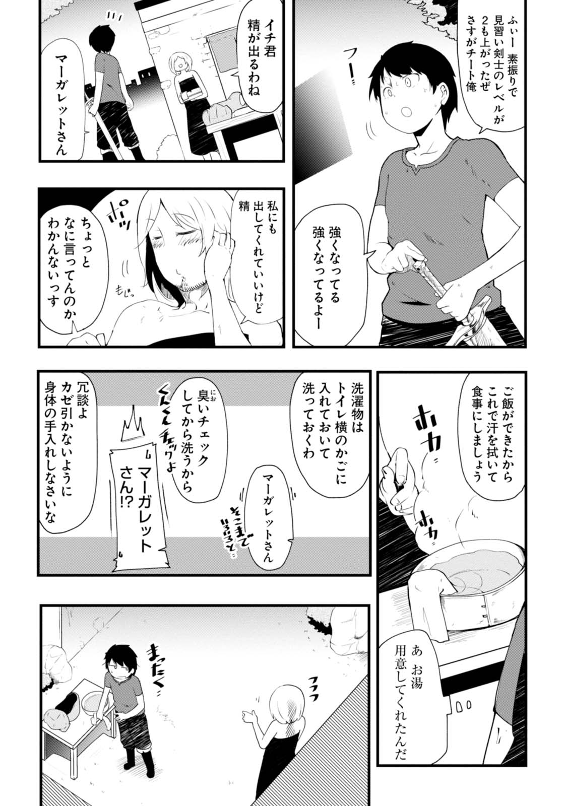 成長チートでなんでもできるようになったが、無職だけは辞められないようです 第2話 - Page 36