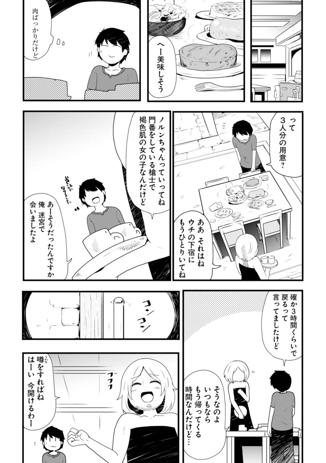 成長チートでなんでもできるようになったが、無職だけは辞められないようです 第2話 - Page 38