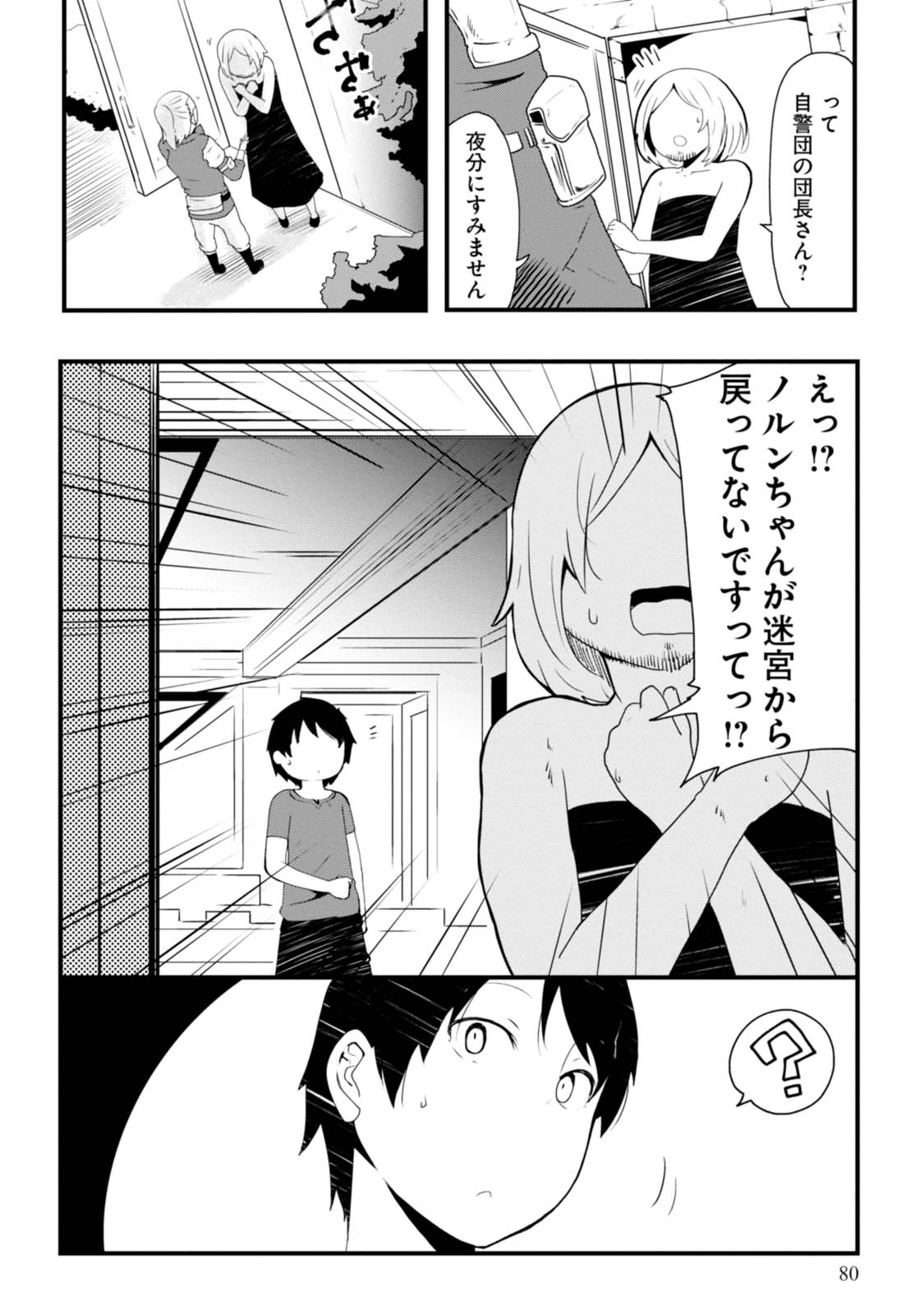 成長チートでなんでもできるようになったが、無職だけは辞められないようです 第2話 - Page 39