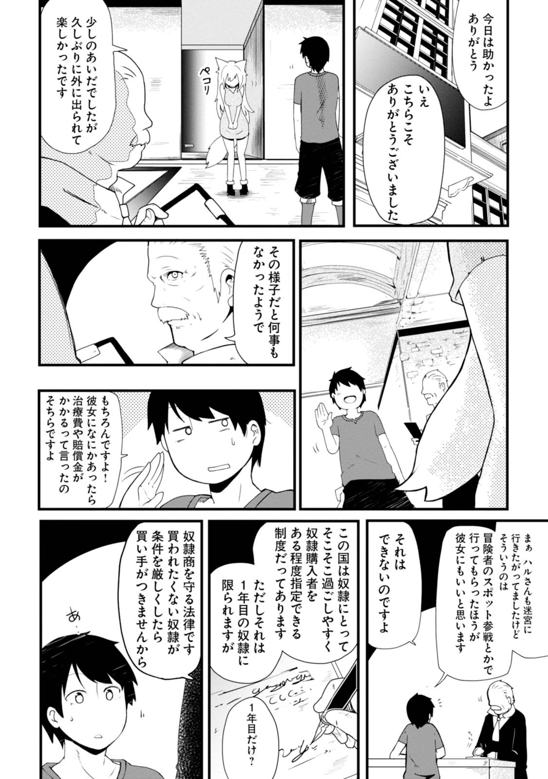 成長チートでなんでもできるようになったが、無職だけは辞められないようです 第2話 - Page 6