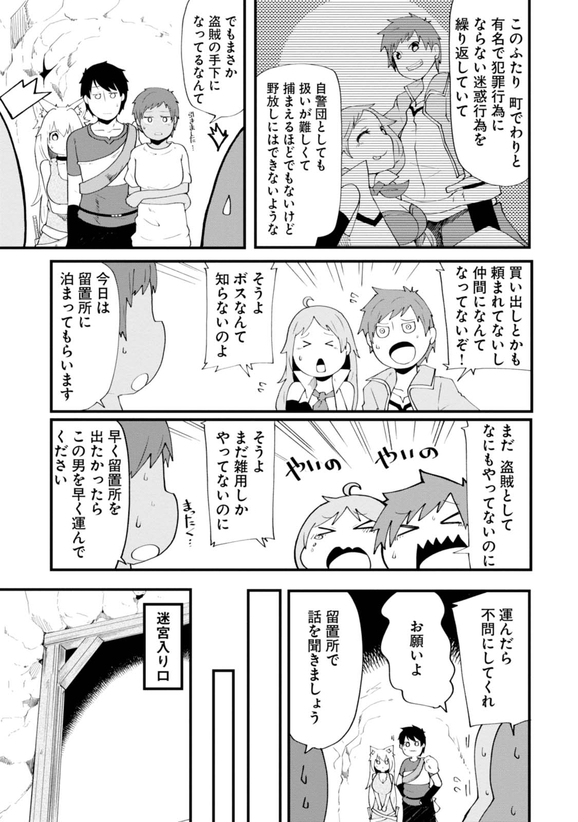 成長チートでなんでもできるようになったが、無職だけは辞められないようです 第4話 - Page 19