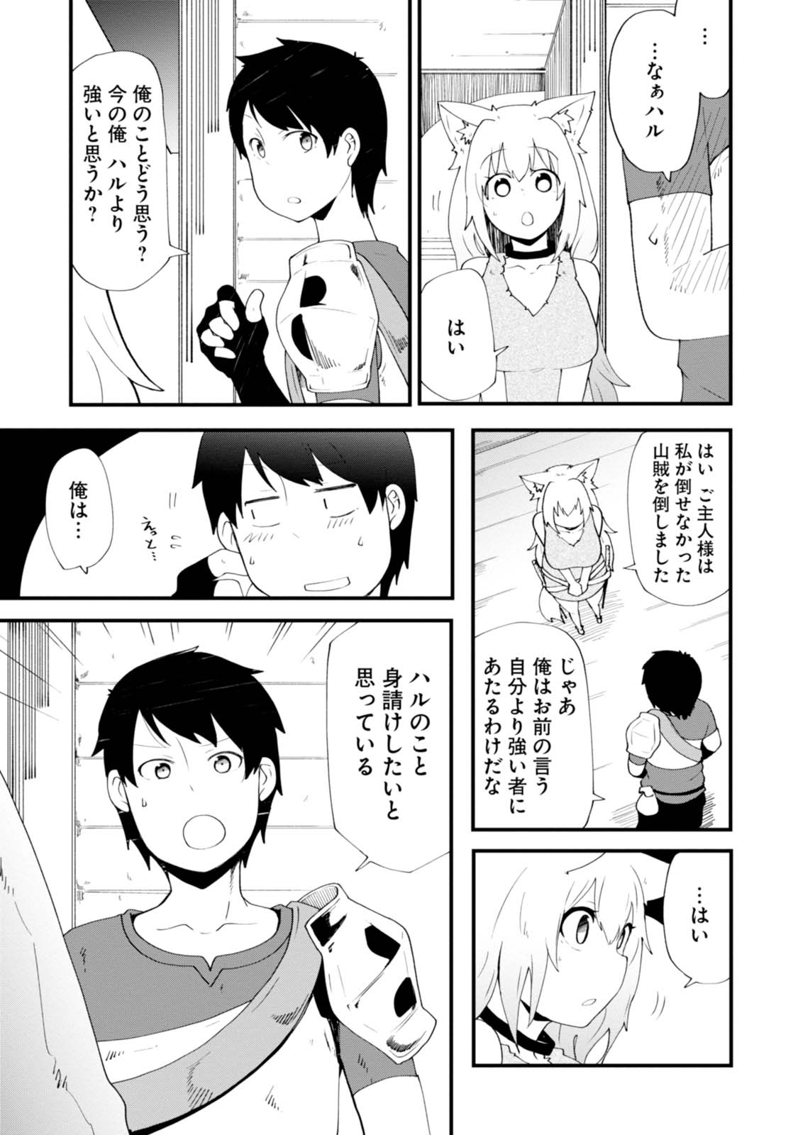 成長チートでなんでもできるようになったが、無職だけは辞められないようです 第4話 - Page 27