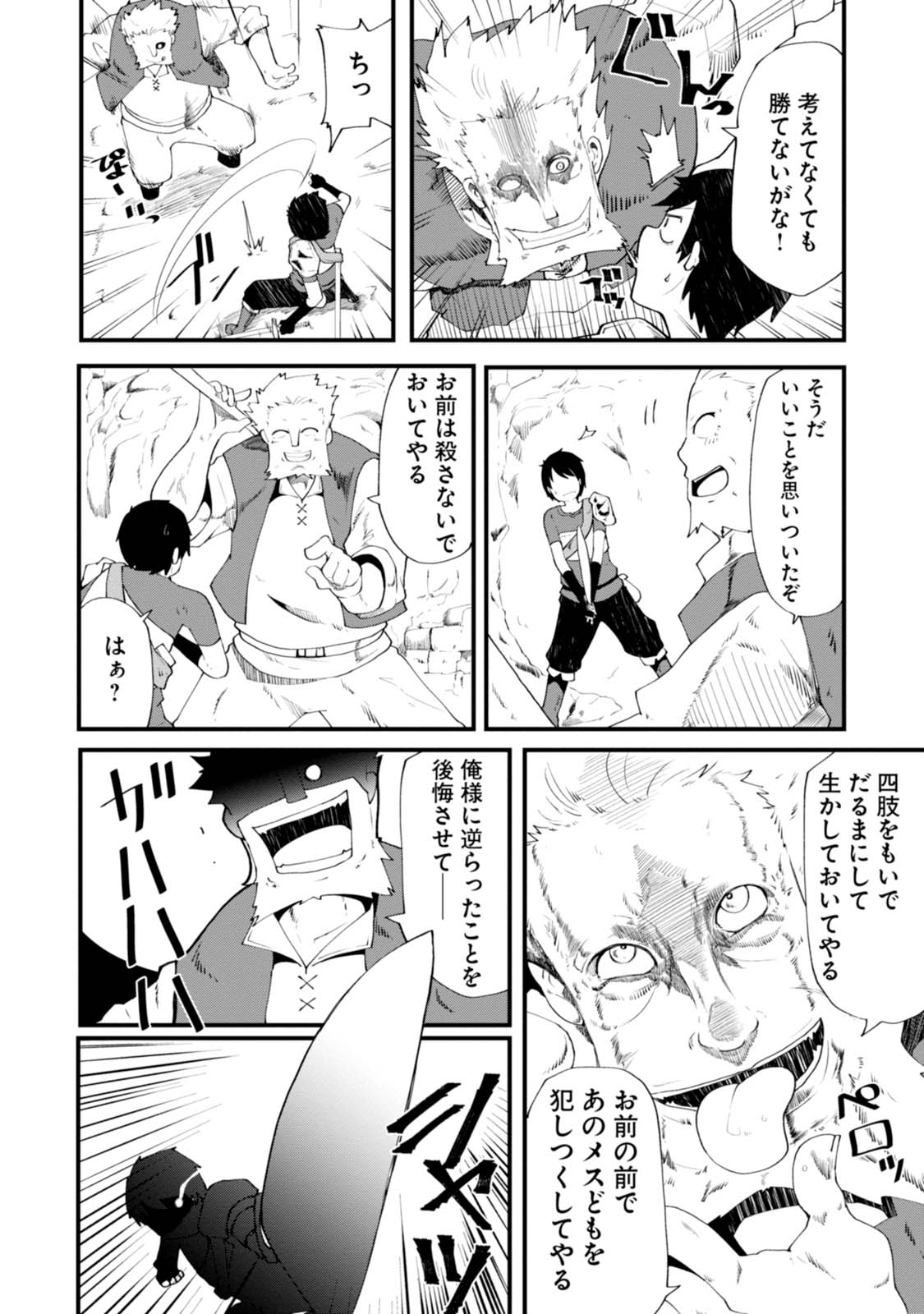 成長チートでなんでもできるようになったが、無職だけは辞められないようです 第4話 - Page 6