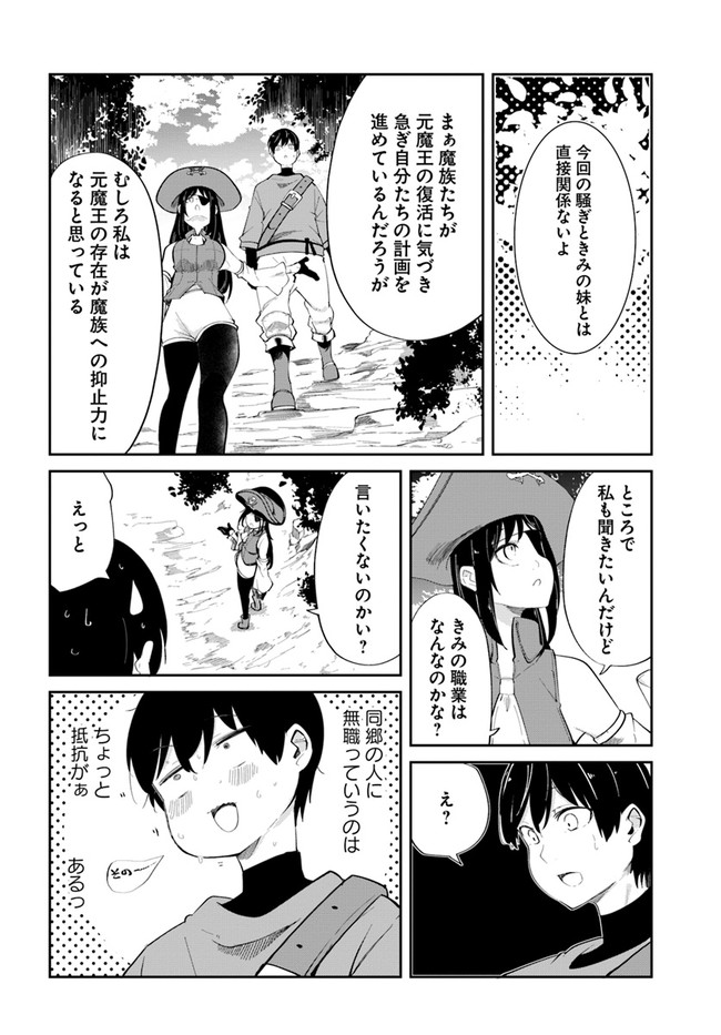 成長チートでなんでもできるようになったが、無職だけは辞められないようです 第62話 - Page 16