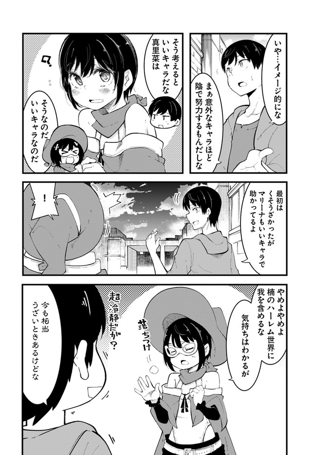 成長チートでなんでもできるようになったが、無職だけは辞められないようです 第46話 - Next 第47話