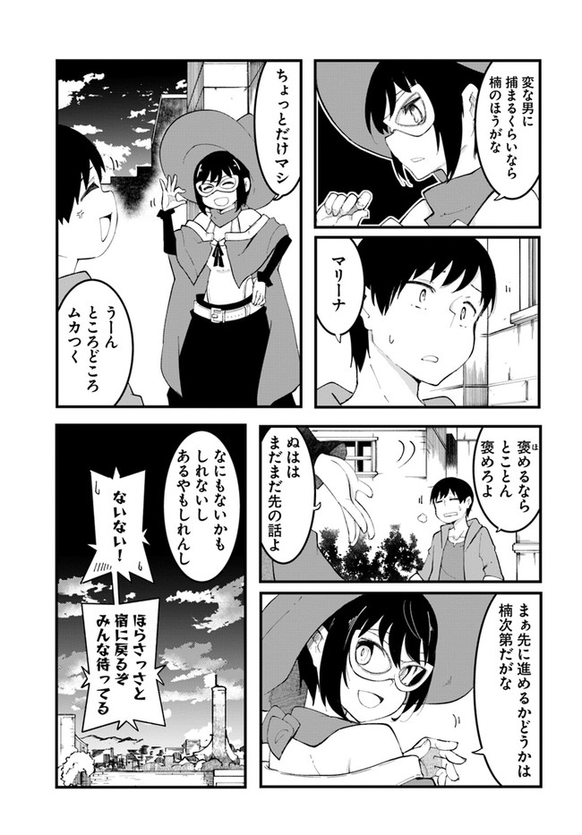 成長チートでなんでもできるようになったが、無職だけは辞められないようです 第46話 - Next 第47話