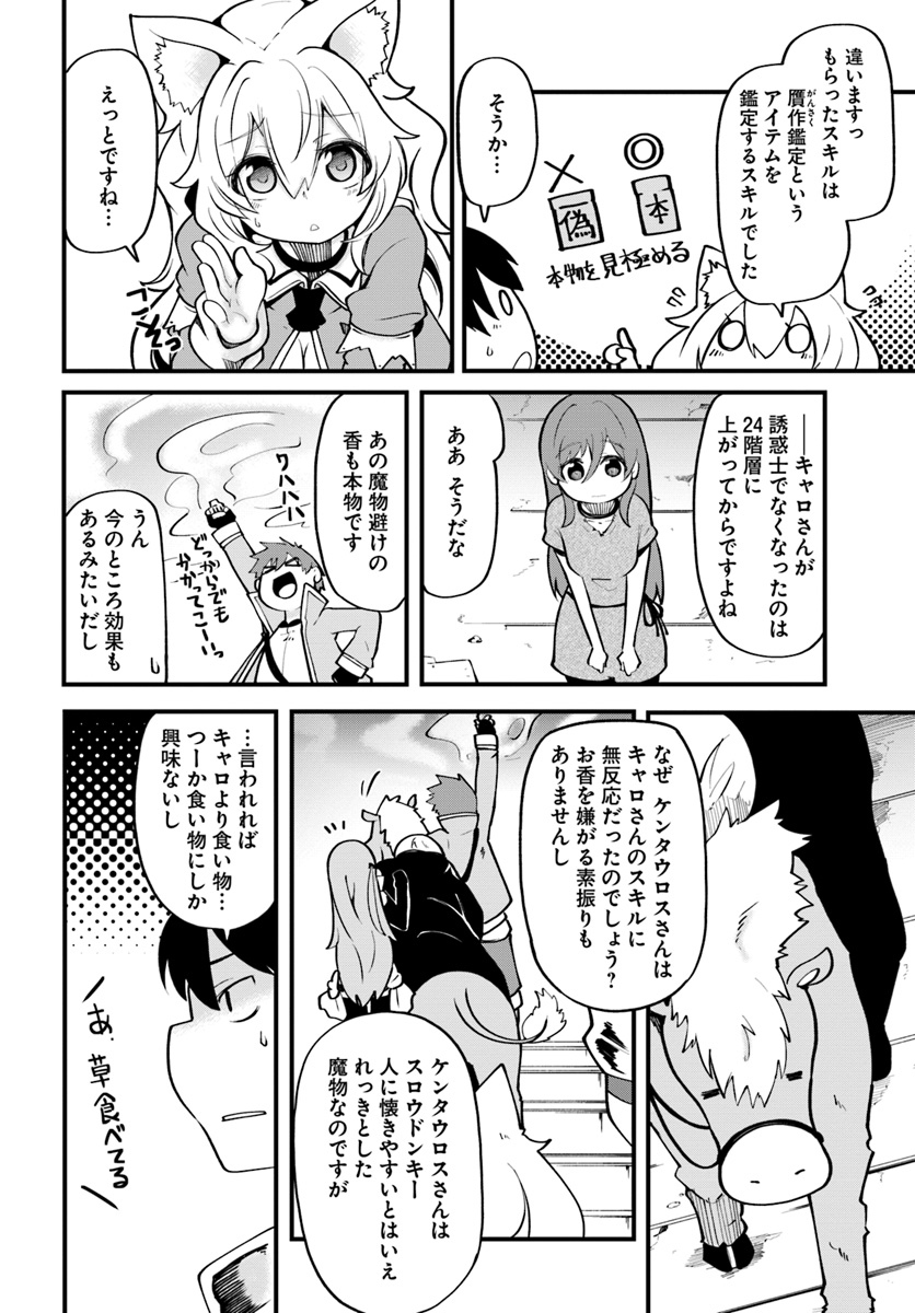 成長チートでなんでもできるようになったが、無職だけは辞められないようです 第15話 - Page 4