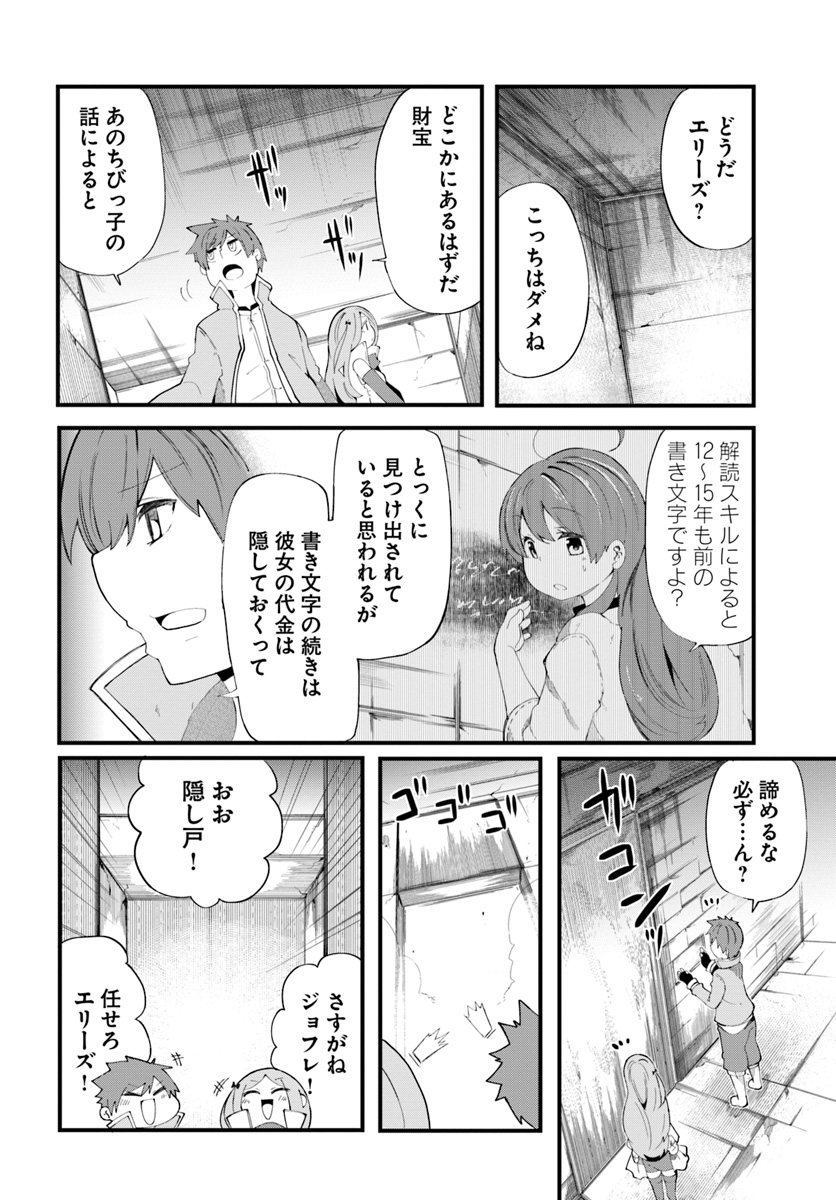 成長チートでなんでもできるようになったが、無職だけは辞められないようです 第27話 - Page 19