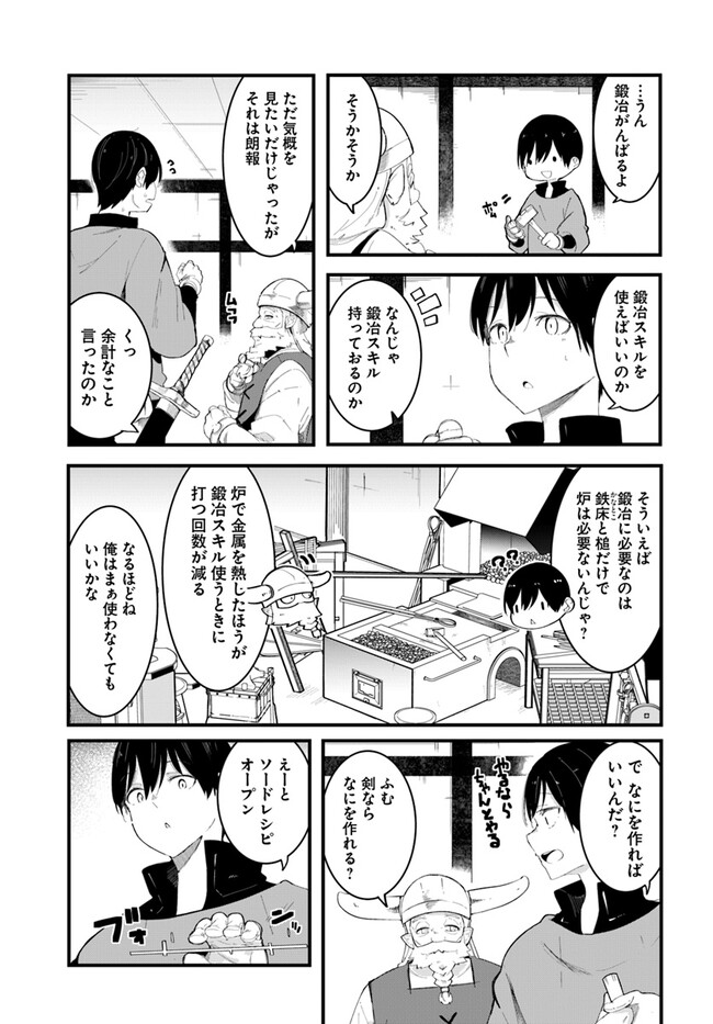 成長チートでなんでもできるようになったが、無職だけは辞められないようです 第74話 - Page 3