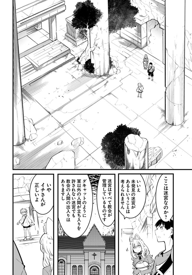 成長チートでなんでもできるようになったが、無職だけは辞められないようです 第52話 - Page 12