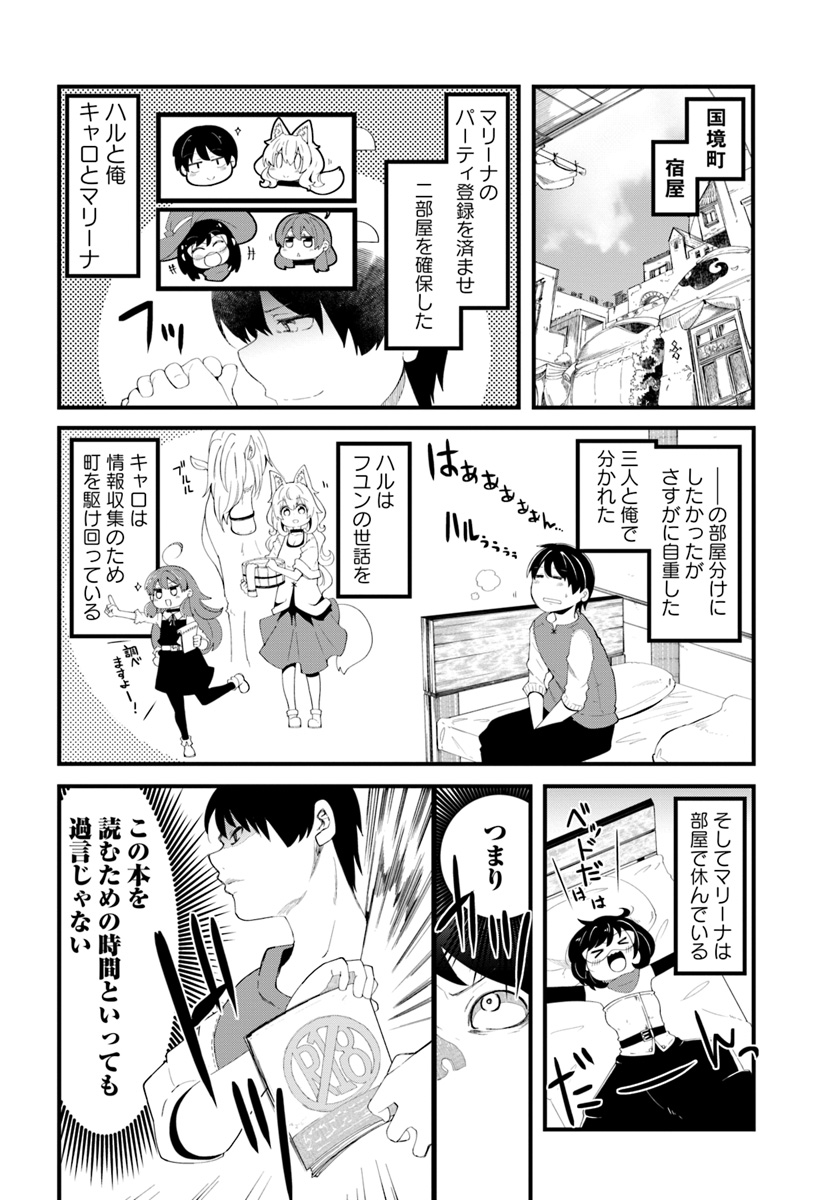 成長チートでなんでもできるようになったが、無職だけは辞められないようです 第28話 - Next 第29話