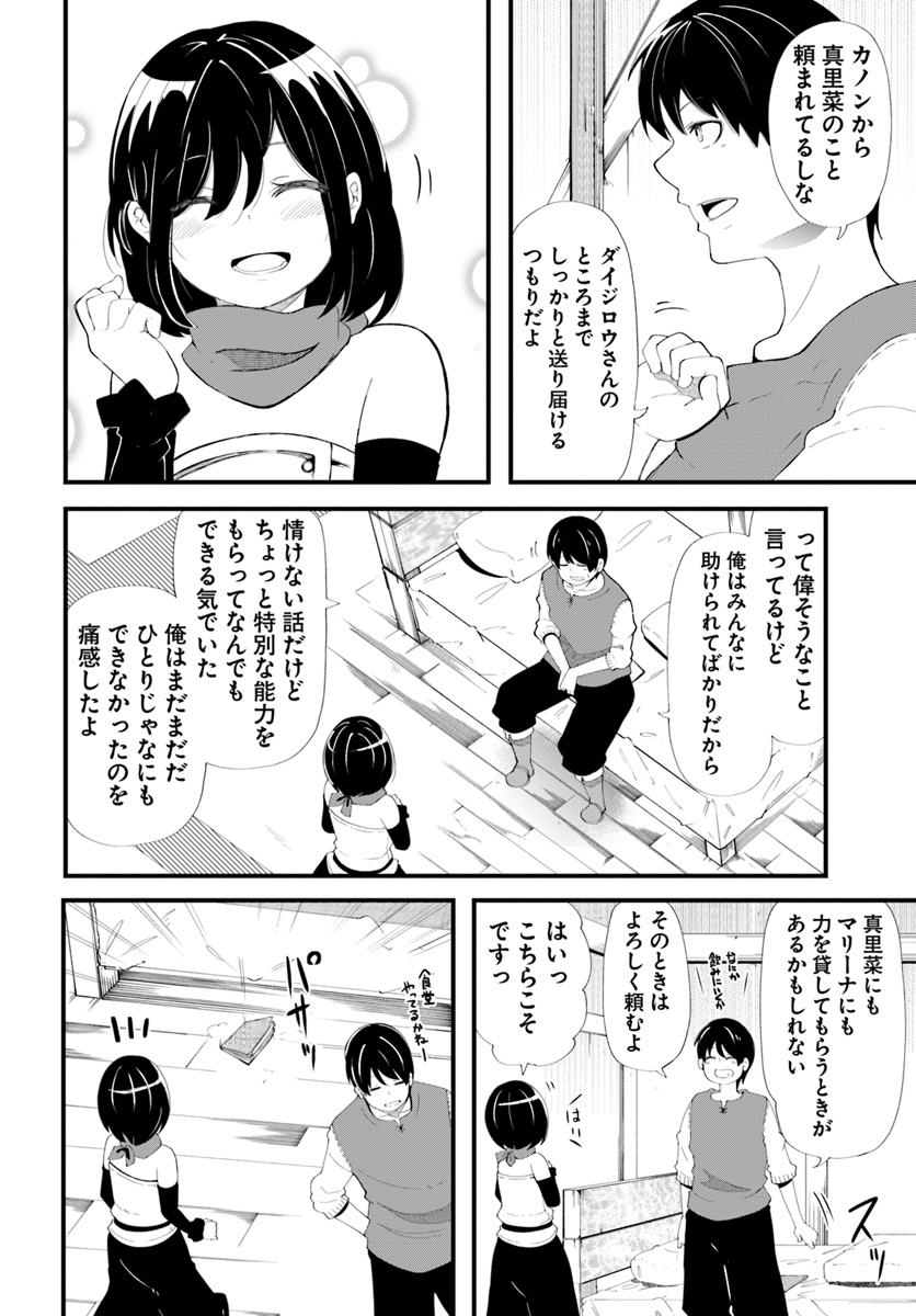 成長チートでなんでもできるようになったが、無職だけは辞められないようです 第28話 - Next 第29話