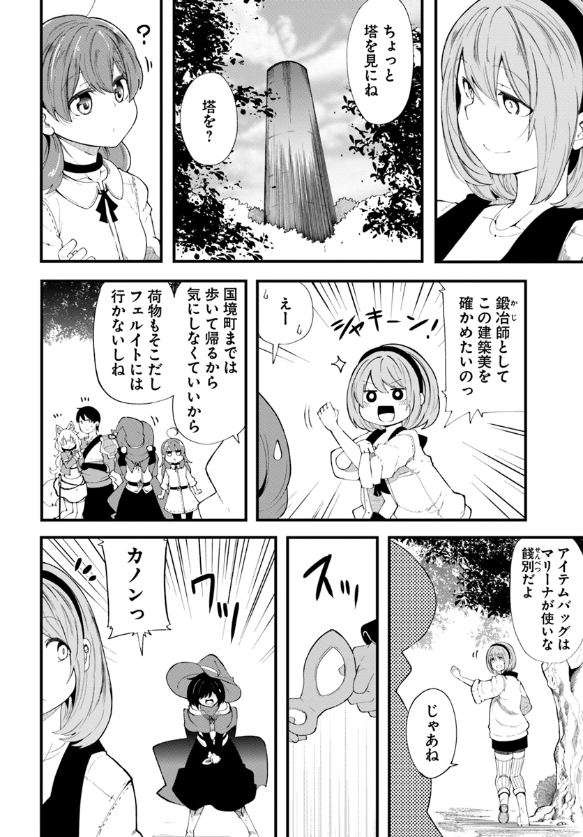 成長チートでなんでもできるようになったが、無職だけは辞められないようです 第28話 - Next 第29話