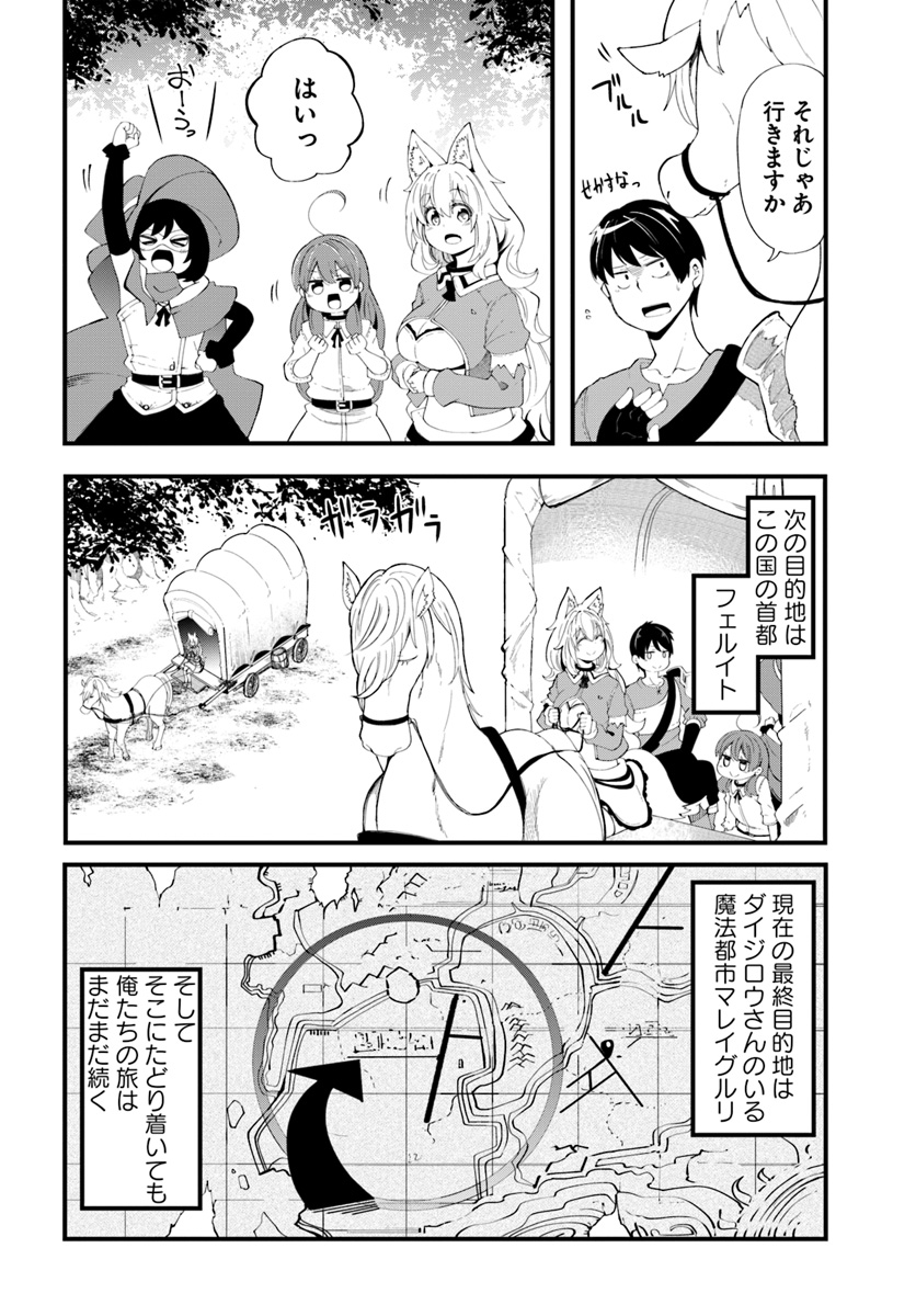 成長チートでなんでもできるようになったが、無職だけは辞められないようです 第28話 - Next 第29話