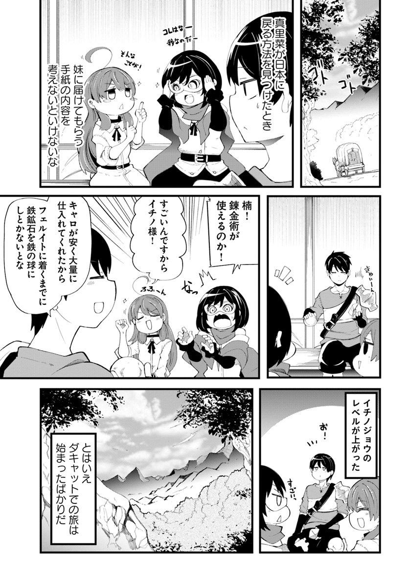 成長チートでなんでもできるようになったが、無職だけは辞められないようです 第28話 - Next 第29話