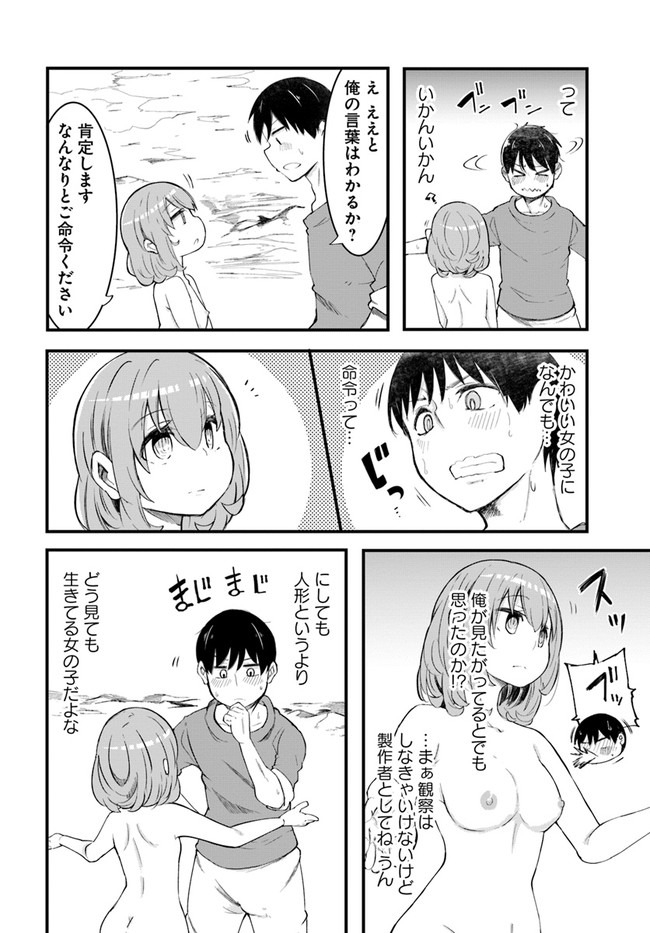 成長チートでなんでもできるようになったが、無職だけは辞められないようです 第42話 - Next 第43話