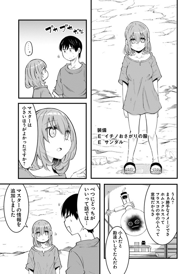 成長チートでなんでもできるようになったが、無職だけは辞められないようです 第42話 - Next 第43話