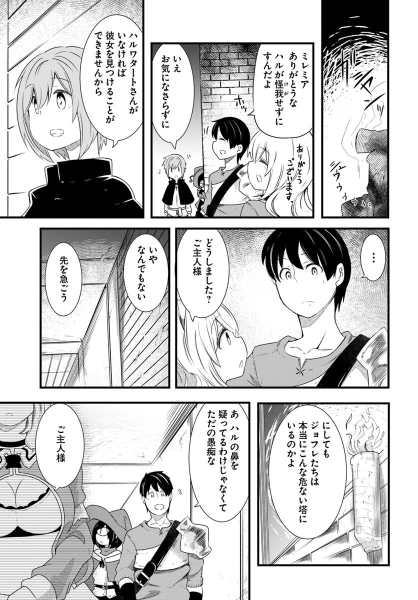 成長チートでなんでもできるようになったが、無職だけは辞められないようです 第24話 - Next 第25話