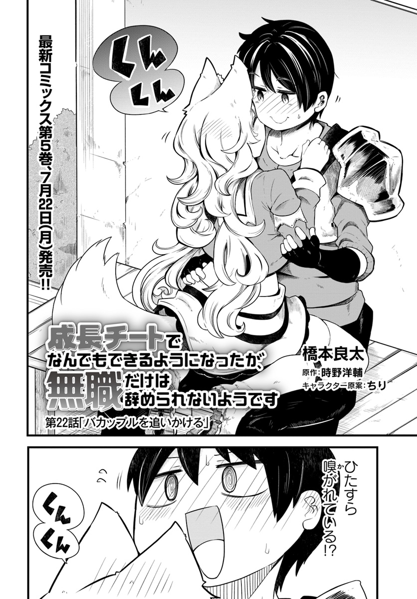 成長チートでなんでもできるようになったが、無職だけは辞められないようです 第22話 - Next 第23話