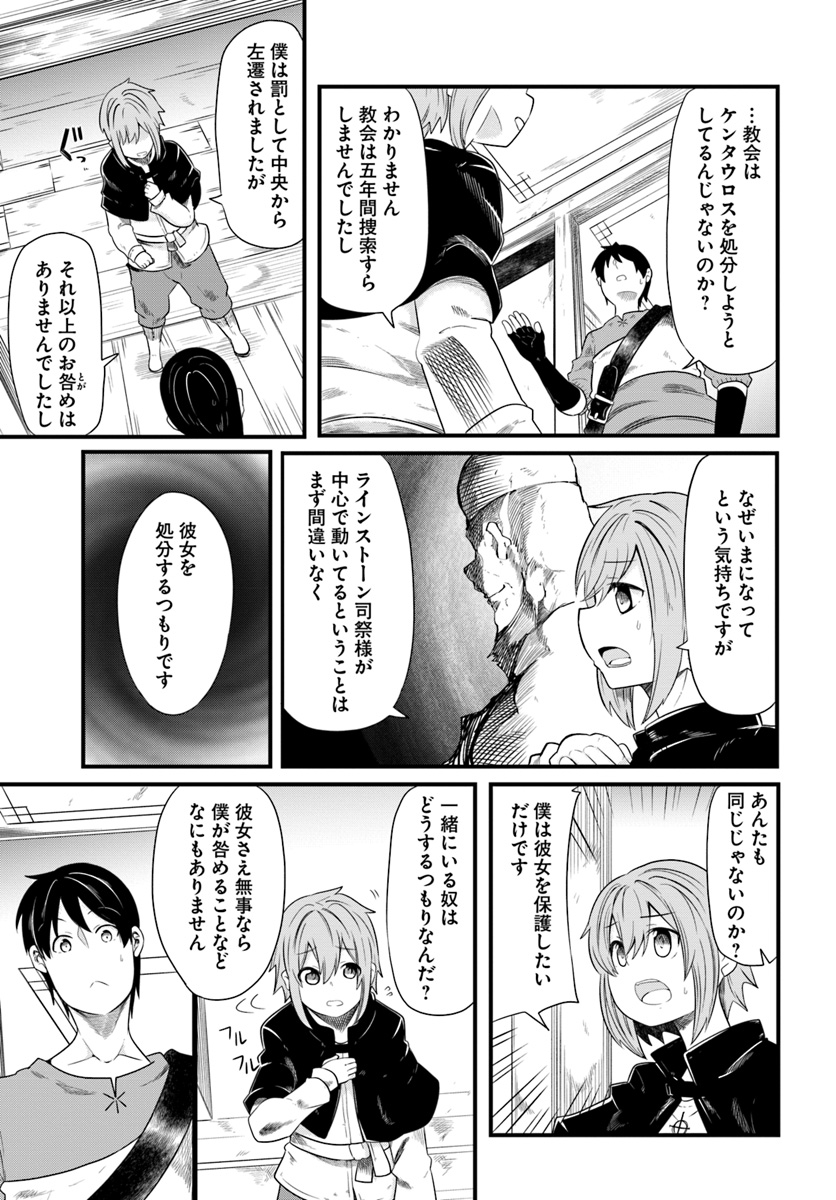 成長チートでなんでもできるようになったが、無職だけは辞められないようです 第22話 - Next 第23話