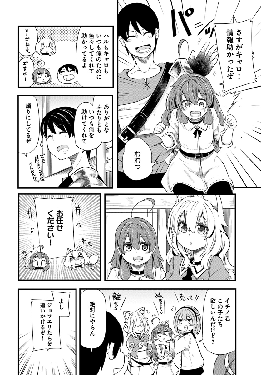 成長チートでなんでもできるようになったが、無職だけは辞められないようです 第22話 - Next 第23話