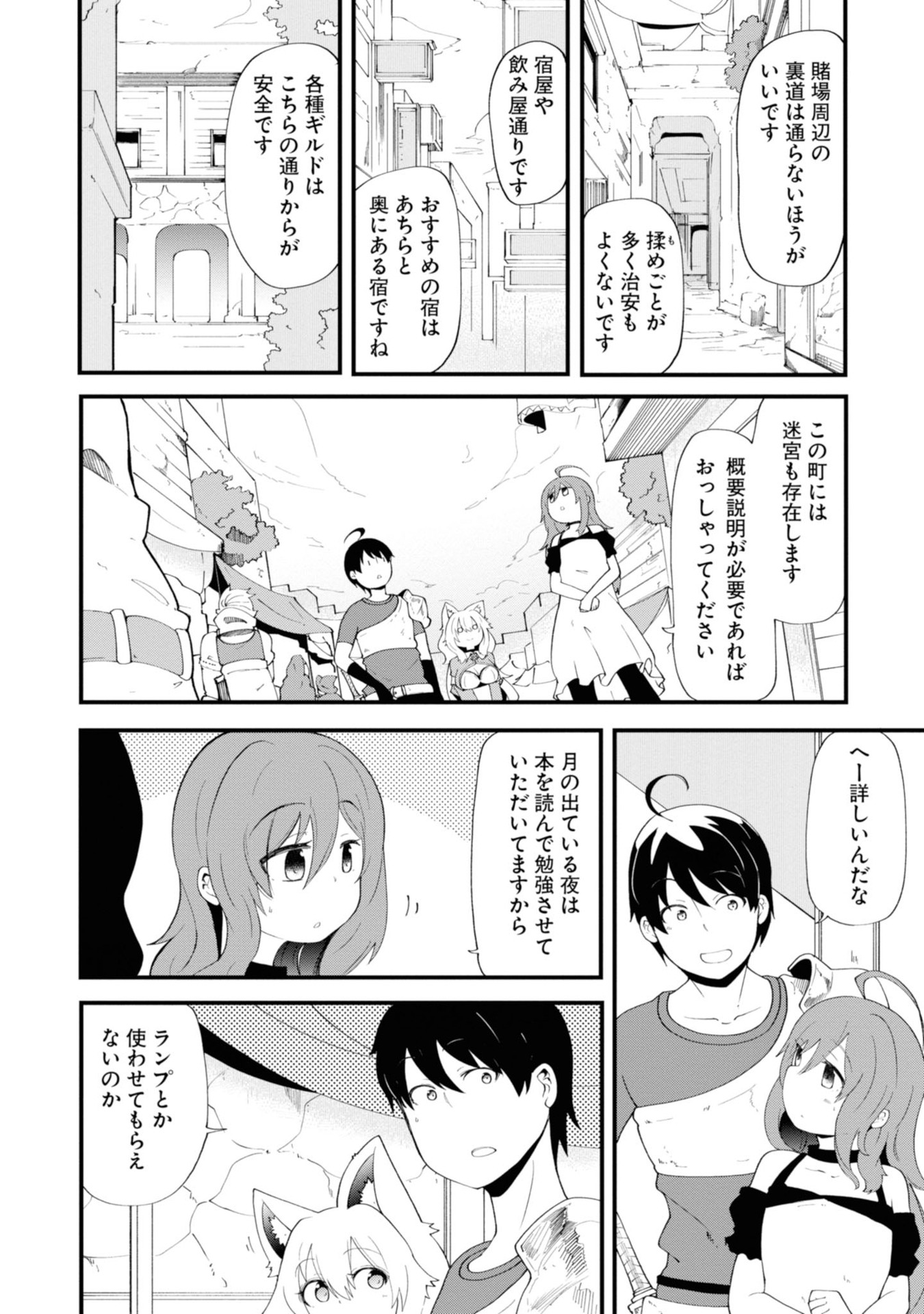 成長チートでなんでもできるようになったが、無職だけは辞められないようです 第10話 - Next 第11話