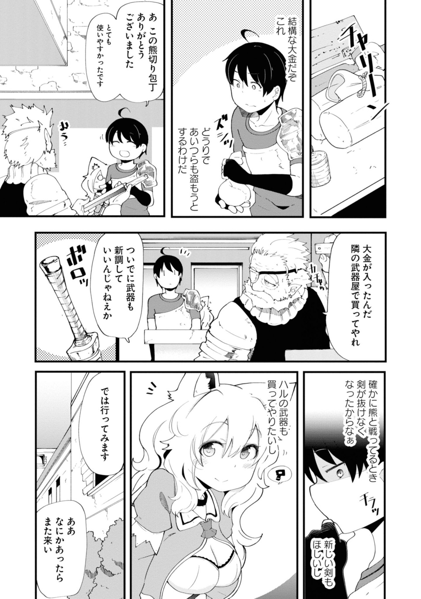 成長チートでなんでもできるようになったが、無職だけは辞められないようです 第10話 - Next 第11話