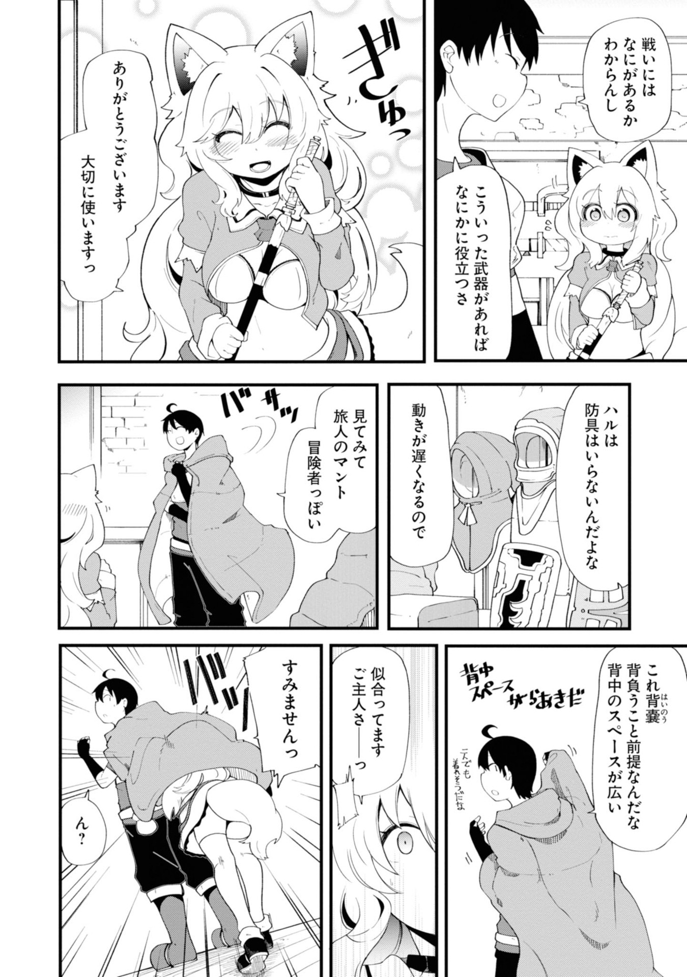 成長チートでなんでもできるようになったが、無職だけは辞められないようです 第10話 - Next 第11話