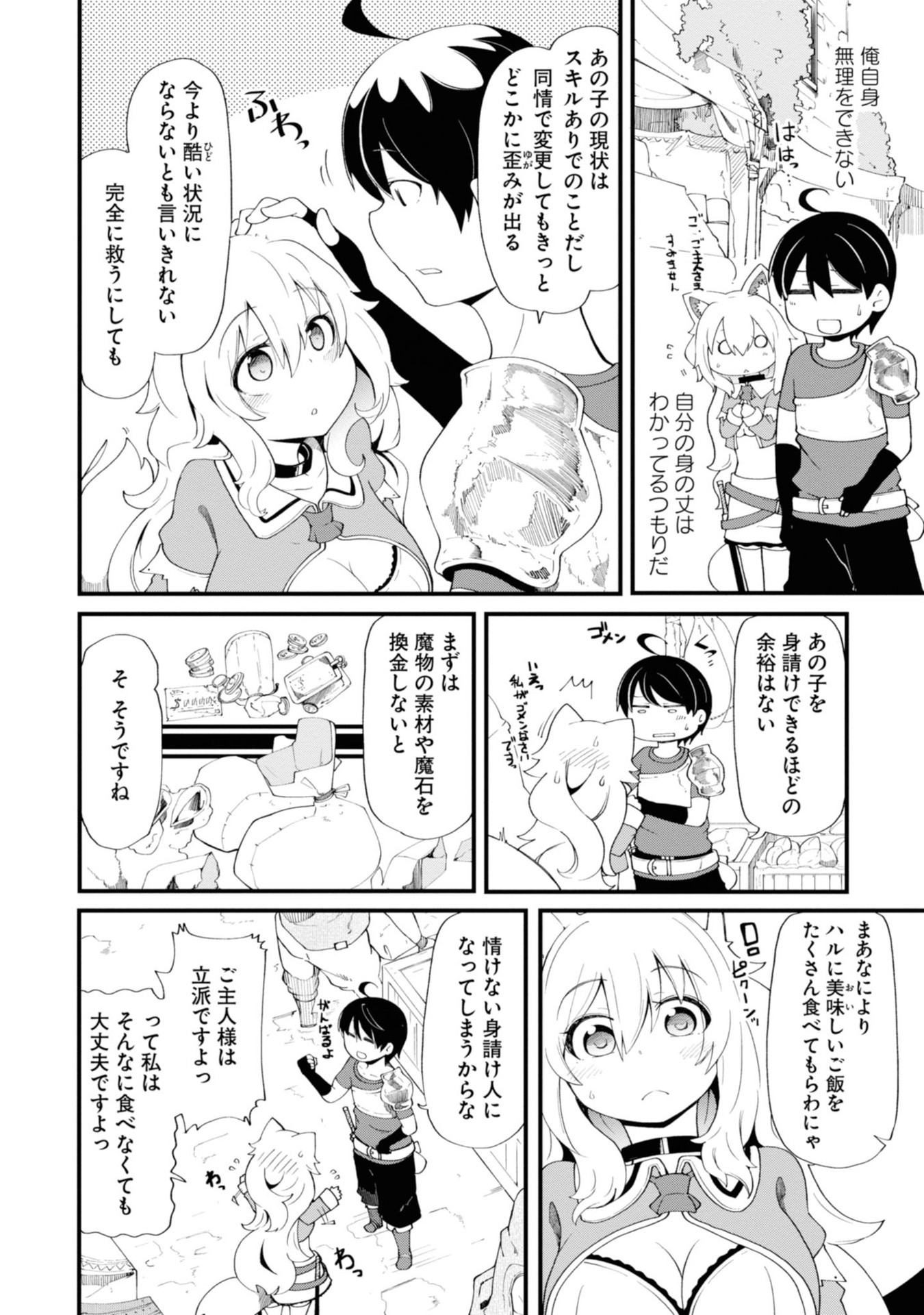 成長チートでなんでもできるようになったが、無職だけは辞められないようです 第10話 - Next 第11話