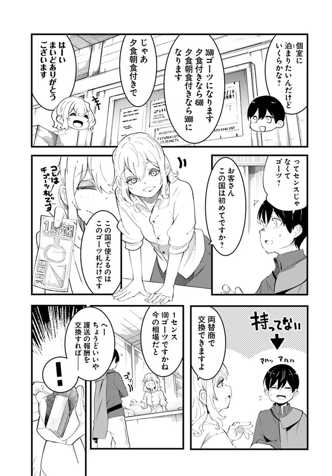 成長チートでなんでもできるようになったが、無職だけは辞められないようです 第77話 - Next 第78話