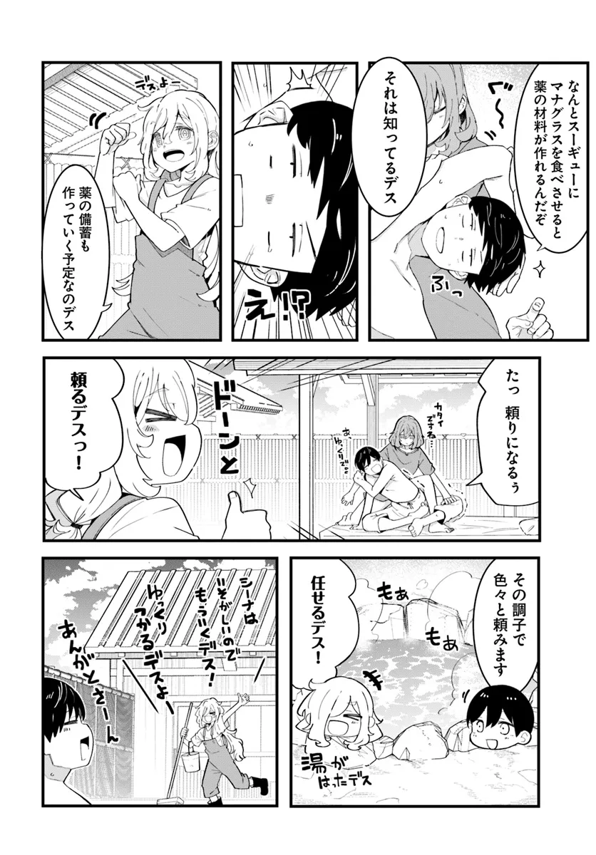 成長チートでなんでもできるようになったが、無職だけは辞められないようです 第83話 - Next 第84話