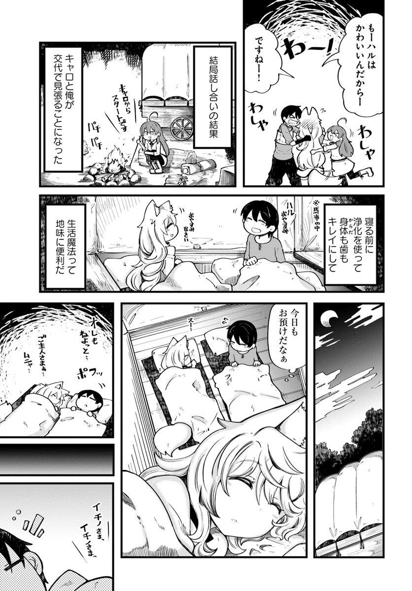 成長チートでなんでもできるようになったが、無職だけは辞められないようです 第19話 - Page 3