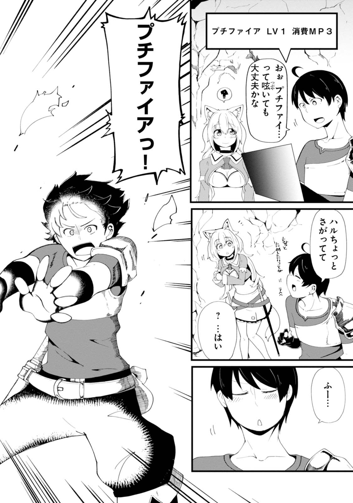 成長チートでなんでもできるようになったが、無職だけは辞められないようです 第6話 - Page 5